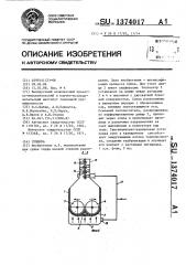 Сушилка (патент 1374017)