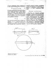 Устройство для измерения радиусов кривизны больших поверхностей (патент 34190)