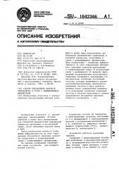 Способ определения скорости ультразвука в среде с изменяющимися параметрами (патент 1642366)