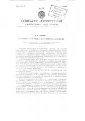 Швейная трехигольная шестиниточная машина (патент 96162)