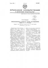 Приспособление к пильному джину для выделения улюка и т.п. отходов (патент 66452)