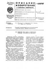 Ловитель для спуска и извлечения съемных устройств из скважины (патент 638707)