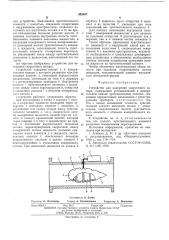 Устройство для измерения скоростного напора (патент 553457)