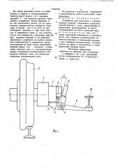 Устройство для токосъема с токо-проводящих рельсов (патент 796004)