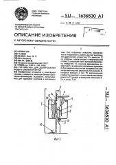 Устройство для дозирования воды в смывной бачок (патент 1636530)