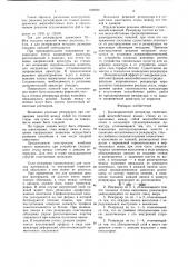 Цилиндрический резервуар (патент 939696)