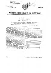 Реле с разрезным якорем (патент 44286)