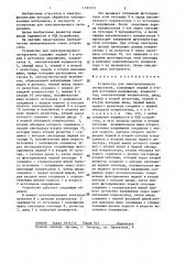 Устройство для электроискрового легирования (патент 1393573)