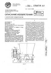 Раздатчик кормов (патент 1704719)