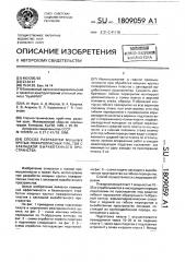 Способ разработки мощных крутых пожароопасных пластов с закладкой выработанного пространства (патент 1809059)