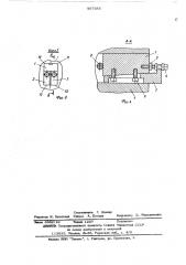 Устройство для обеспечивания заданного взаимного расположения базовых деталей (патент 567585)