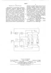 Динамическое запоминающее устройство (патент 622172)
