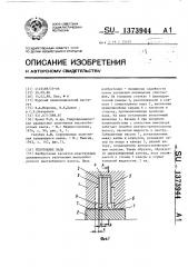 Уплотнение вала (патент 1373944)