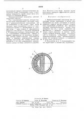 Электростатический коагулятор (патент 336036)