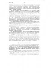 Быстродействующий рулонный электронный оконечный телеграфный аппарат (патент 111706)