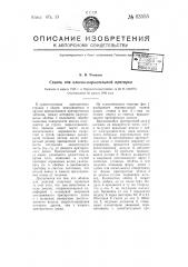 Станок для плоско-параллельной притирки (патент 63555)
