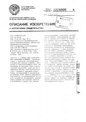 Горелка для газопламенного напыления порошков (патент 1224009)