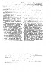 Цифроаналоговый преобразователь (патент 1325705)