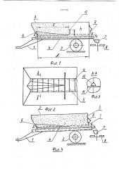 Машина для внесения минеральных удобрений (патент 1797776)