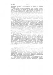 Устройство для автоматического регулирования подачи изделий между агрегатами автоматической линии (патент 94627)