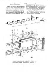 Машина для крытия книг суперобложкой (патент 950549)
