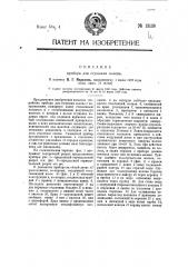 Прибор для сгущения молока (патент 13129)