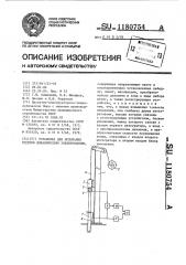 Установка для испытания грунтов динамическим зондированием (патент 1180754)