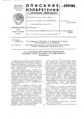Устройство для контроля содержания крупного класса в потоке сегрегированного материала (патент 659184)