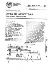 Устройство для очистки колосниковой решетки (патент 1397687)