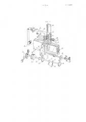 Автомат для изготовления радиаторных пластин и сборки радиаторов (патент 112818)