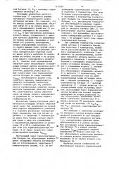 Регулятор температуры (патент 1112350)