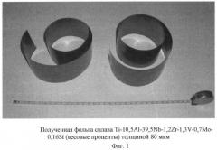 Способ изготовления фольги из интерметаллидных ортосплавов на основе титана (патент 2465973)