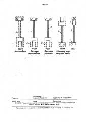 Способ изготовления контактных элементов (патент 1836761)