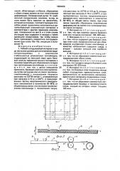 Гибкий складываемый материал (патент 1804430)