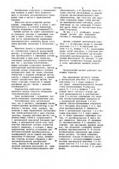 Датчик силы (патент 1137348)