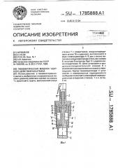 Пневматическая машина ударного действия касаткина (патент 1785888)