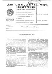 Грузопоршневвые весы (патент 493645)