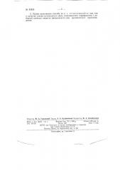 Способ изготовления высококремнеземистого стеклобруса (патент 82825)