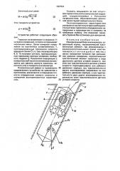 Измерительный блок инклинометра (патент 1827541)