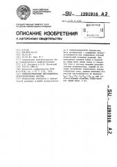Сейсморазведочная дистанционная предусилительная система (патент 1291916)