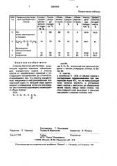 Способ получения патоки (патент 2001954)