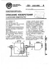 Устройство для регенерации катализатора (патент 1031495)