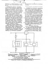 Стабилизатор постоянного напряжения (патент 702368)