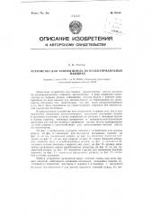 Устройство для замены шпуль на кольцевых прядильных машинах (патент 88554)