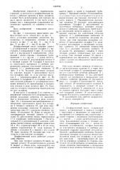 Диафрагменный насос (патент 1423792)