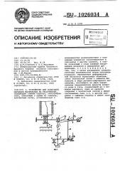 Устройство для испытания образцов материалов на растяжение (патент 1026034)