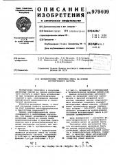 Вулканизуемая резиновая смесь на основе синтетического каучука (патент 979409)