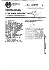 Способ получения дифторфосфоранов (патент 1100897)