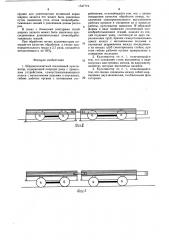 Широкозахватный секционный культиватор (патент 1547719)