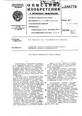 Способ переработки черного щелока (патент 588776)